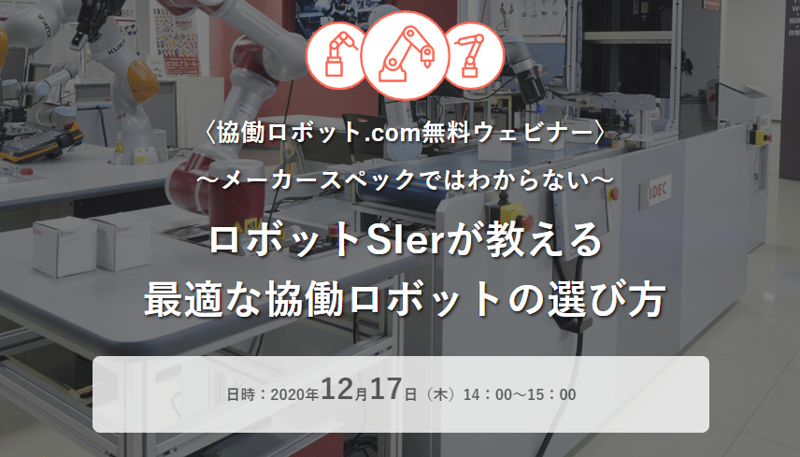 1217ウェビナー