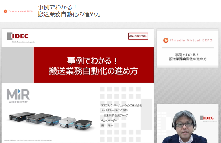 ITメディア_田中さん