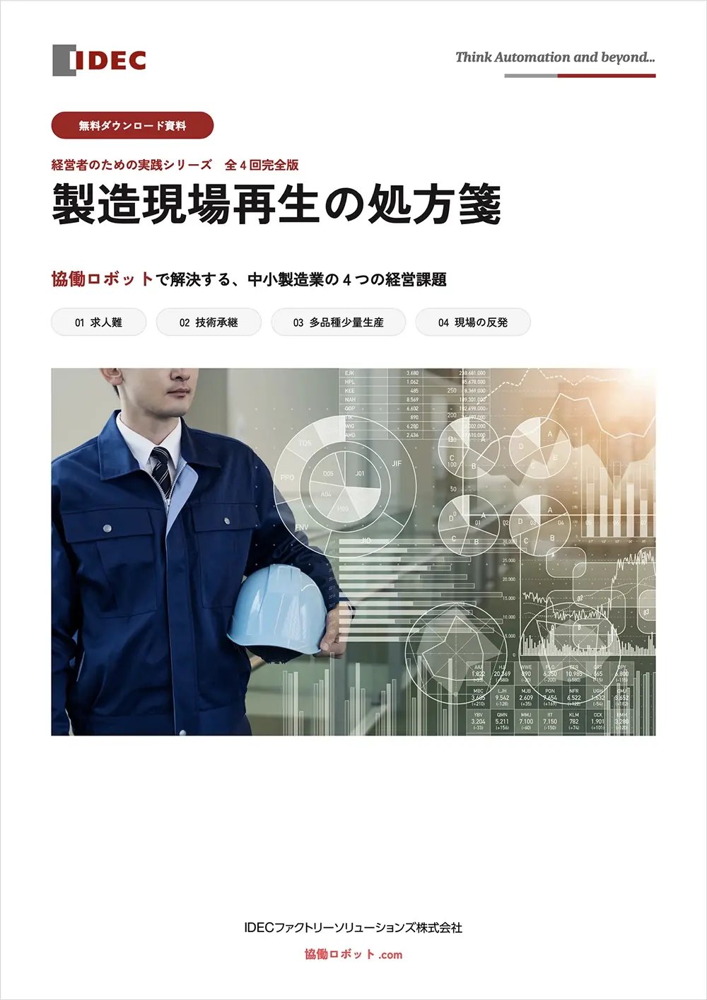 製造現場再生の処方箋実践ガイド 製造現場再生の処方箋実践ガイド