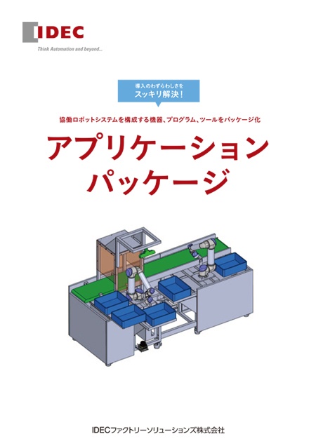 アプリケーションパッケージ