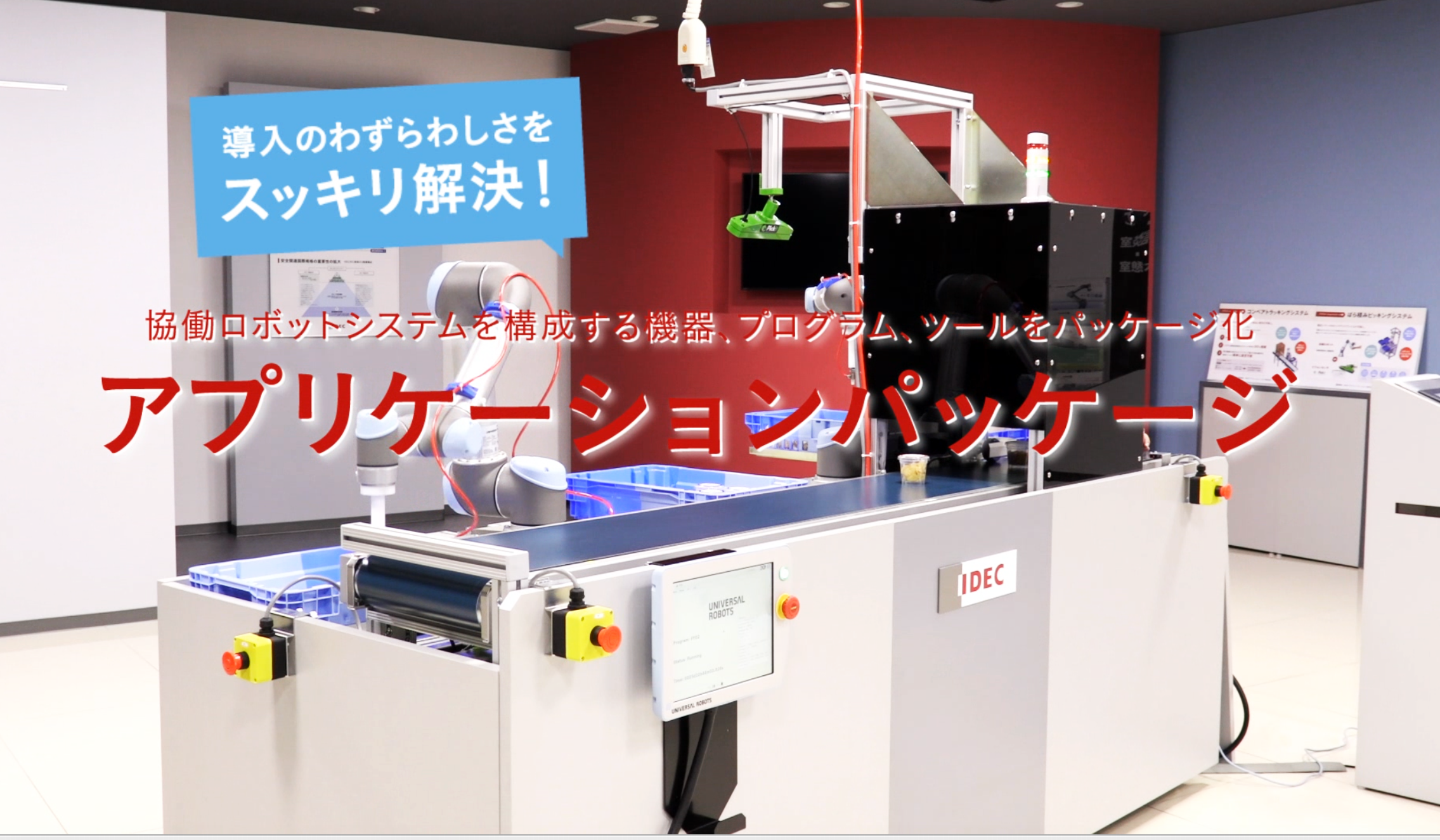「国際ロボット展2017」出展のご案内
