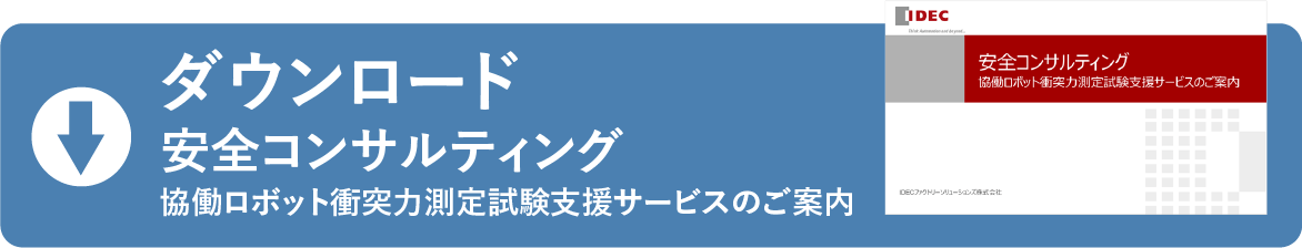 資料をダウンロード