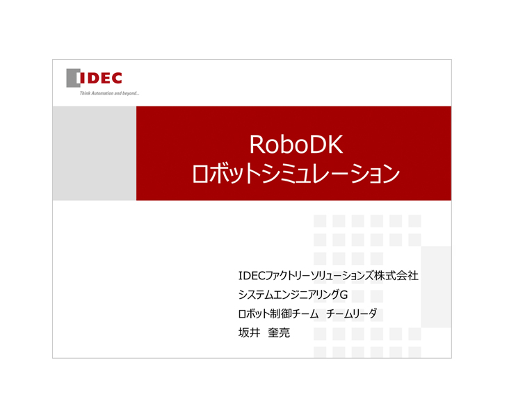 RoboDKシミュレーション